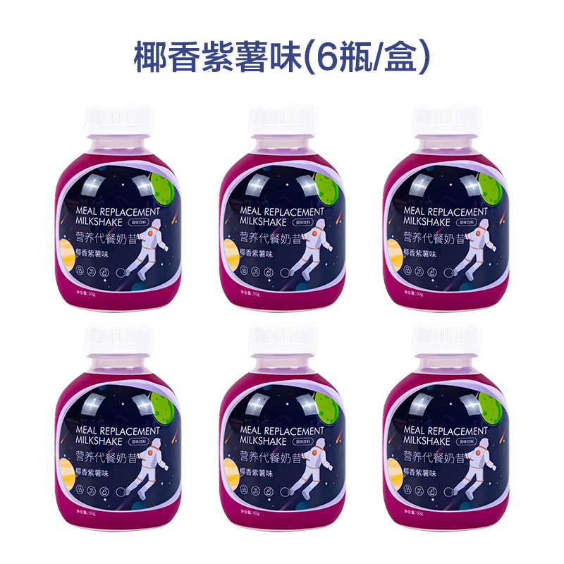 食在兽 营养代餐奶昔即食营养健康 果味冲饮6瓶装(椰香紫薯味)