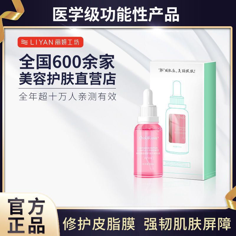 神经酰胺精华液修复敏感肌角质舒缓肌肤面部原液补水保湿抗氧化女 神经酰胺精华液30ml/1瓶