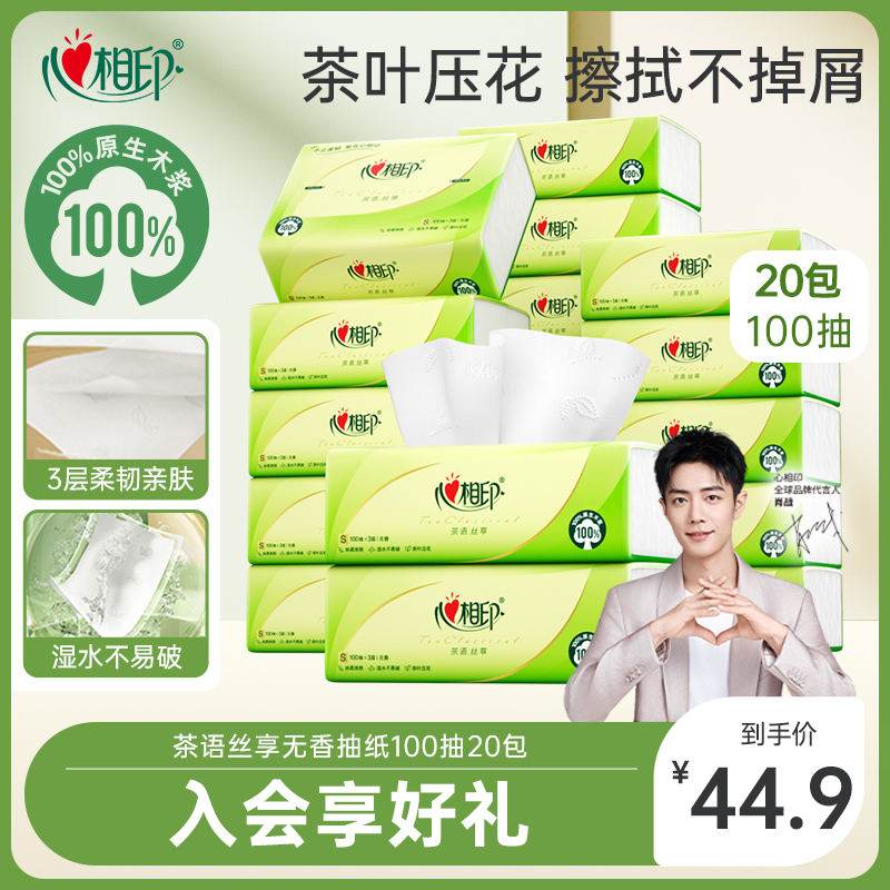 心相印抽纸纸巾整箱餐巾纸家用卫生纸3层100抽20包(单位:箱)