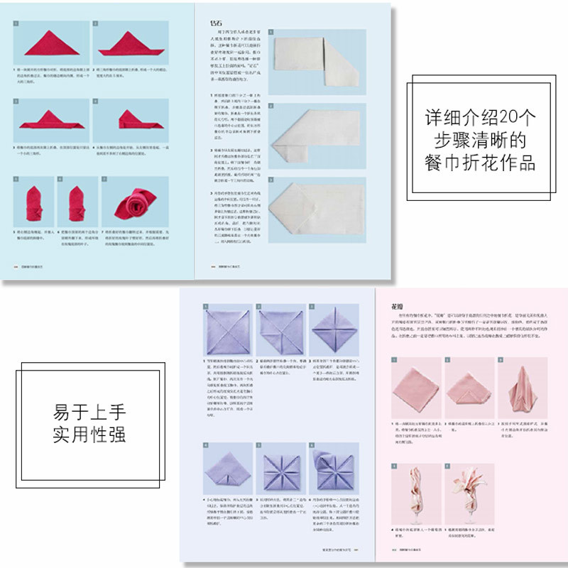 [醉染正版][QG]生活-图解餐巾折叠技艺餐巾折花餐巾艺术生活百科流行DIY情趣手工家居装饰餐桌装饰餐巾 折叠餐巾 DI
