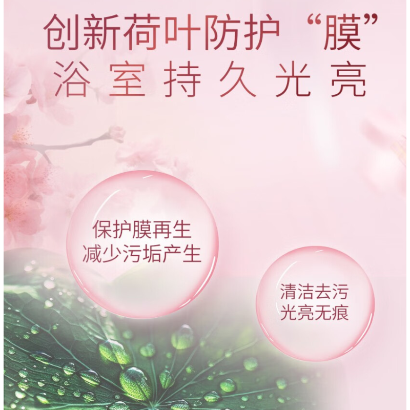 蔬果园绚丽繁樱浴室清洁剂500g