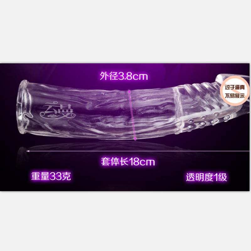云曼 男用房事时间狼牙套软胶加长加粗水晶茎套夫妻调情G点刺激快感房事时间仿真阳具套成人情趣性用品 加长刺激狼牙套(透明)高清大图