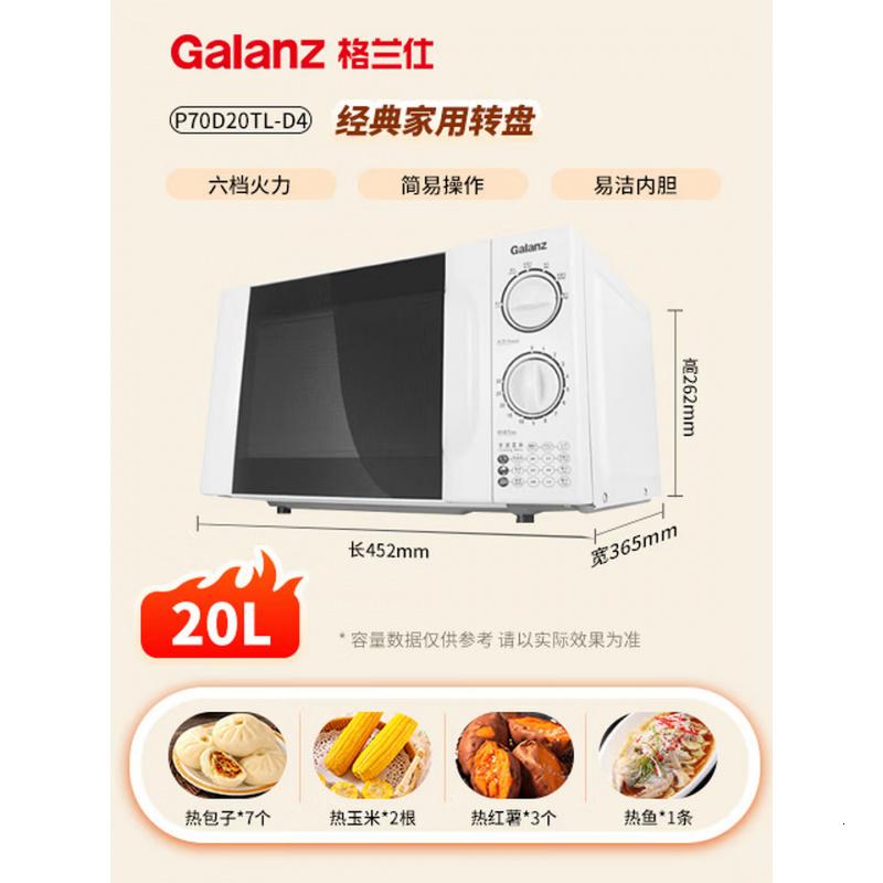 格兰仕(Galanz)微波炉家用小型 360°转盘快捷加热旋钮操控20LP70D20TL-D4(W3)