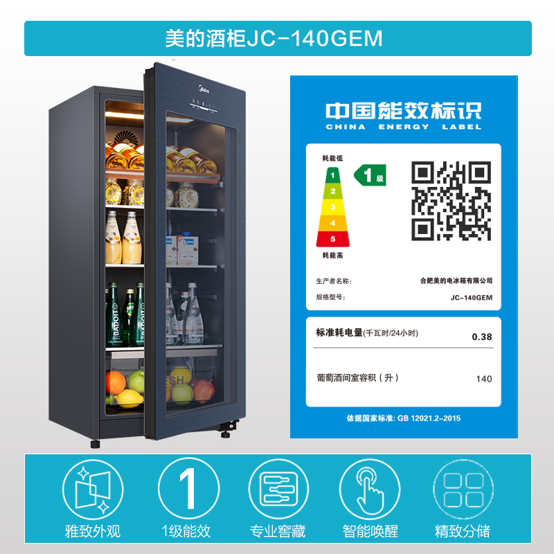 美的(Midea)140升 家用恒温红酒柜冰吧冷藏雪茄酒柜玻璃冰柜 JC-140GEM