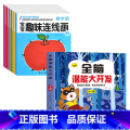 【4-5岁】全脑开发+宝宝连线画6册 【正版】儿童思维训练2-3-4-5岁全脑潜能大开发图书宝宝数学逻辑书本两岁幼儿数6