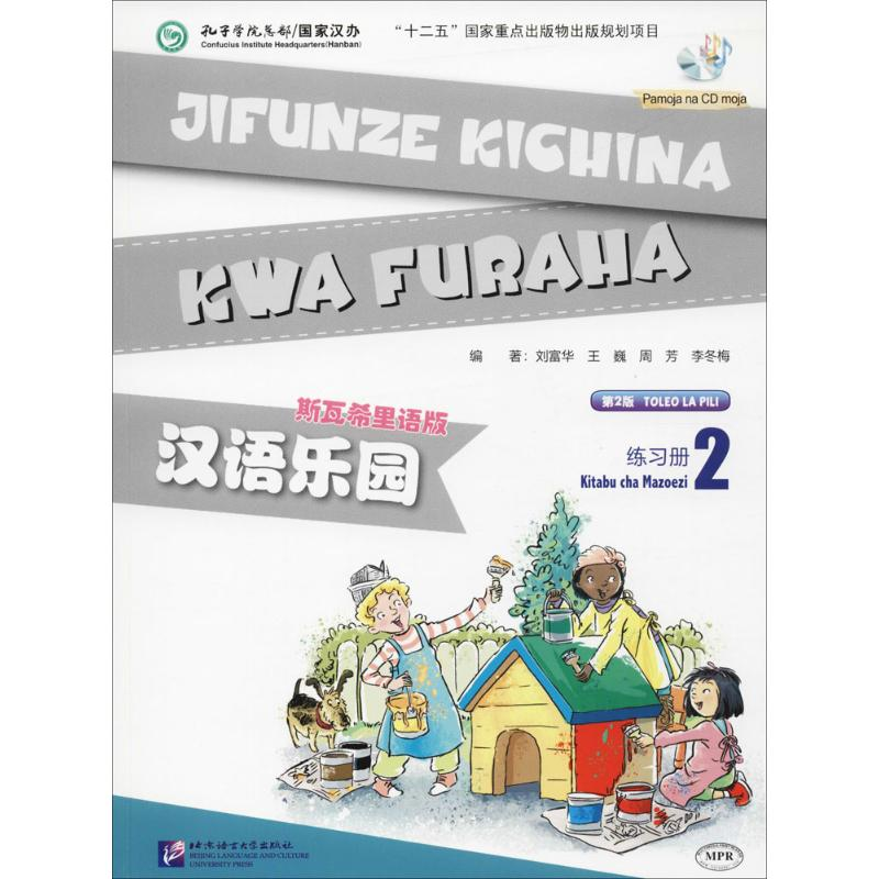 醉染图书汉语乐园练习册9787561948422高清大图