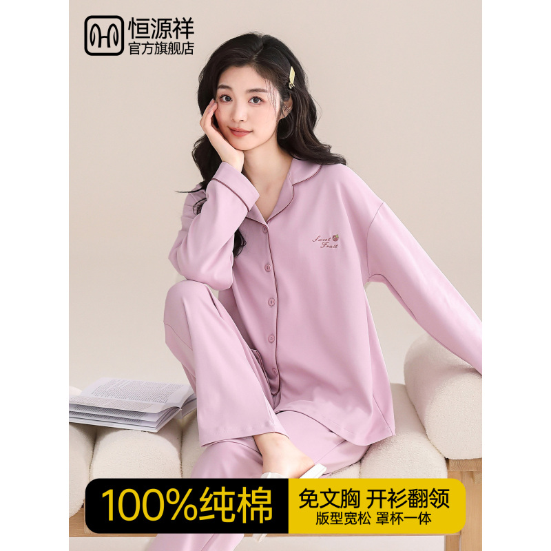 恒源祥纯棉睡衣女款带胸垫2025新款防凸点长袖套装全棉宽松家居服