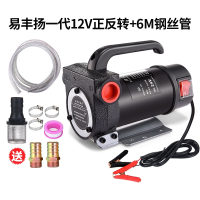 电动抽油泵正反转12V24V220V柴油泵直流泵自吸泵手动加油机抽油器 易丰扬12V正反+6米管