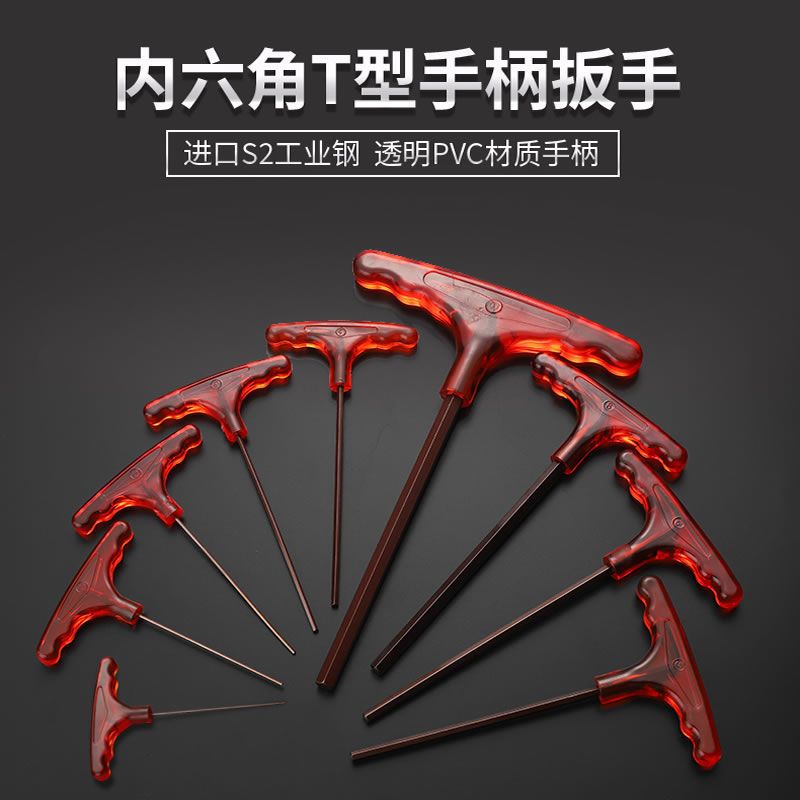 T型内六角扳手套装T手柄对称省力内六角S2钢拐杖内六角扳手套装 T型内六角1.5X3支