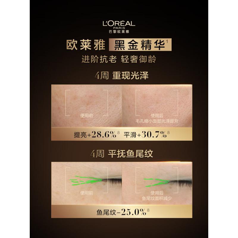 欧莱雅黑金精华30ml玻色因精华液补水保湿抗皱护肤品化妆品七夕礼物高清大图