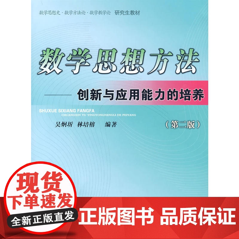 数学思想方法高清大图