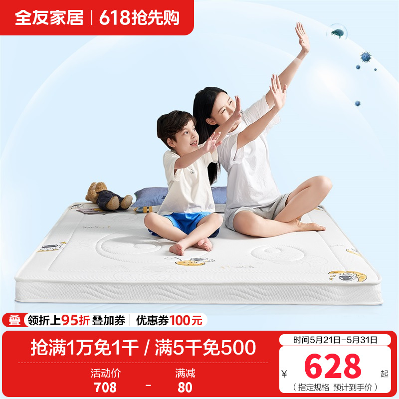 全友家居儿童床垫卡通可爱风黄麻床垫偏硬睡感无胶热压小床垫抗菌防螨透气垫高清大图