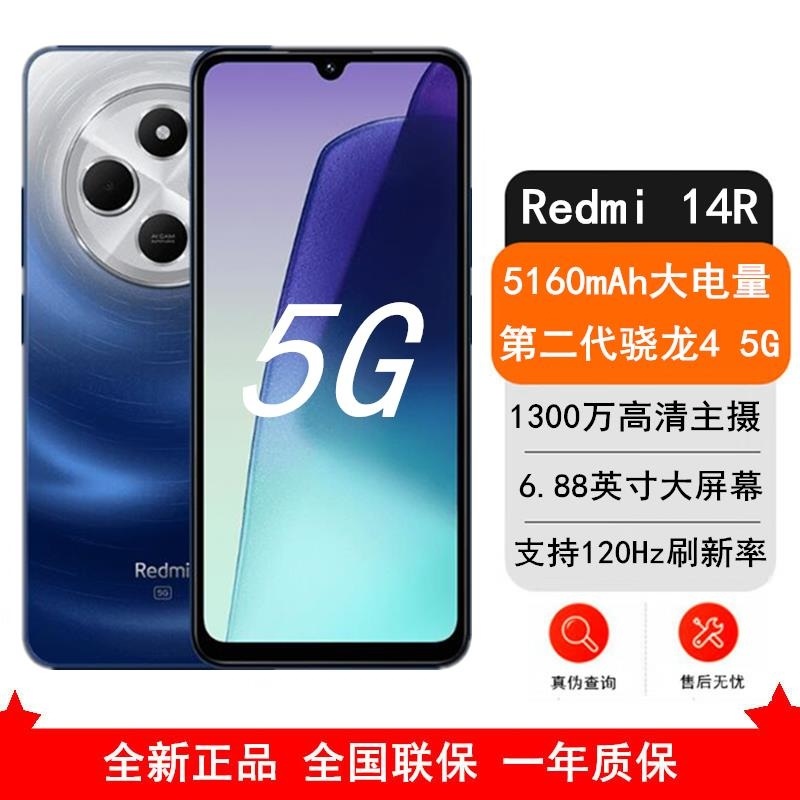 [全新]小米Redmi 14R 暗影黑 8GB+256GB 第二代骁龙4 5G芯 5000万超清影像 5160mAh长续高清大图