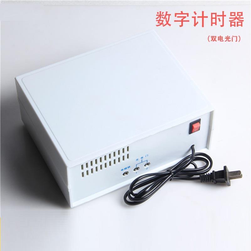 光电门数字计时器套装