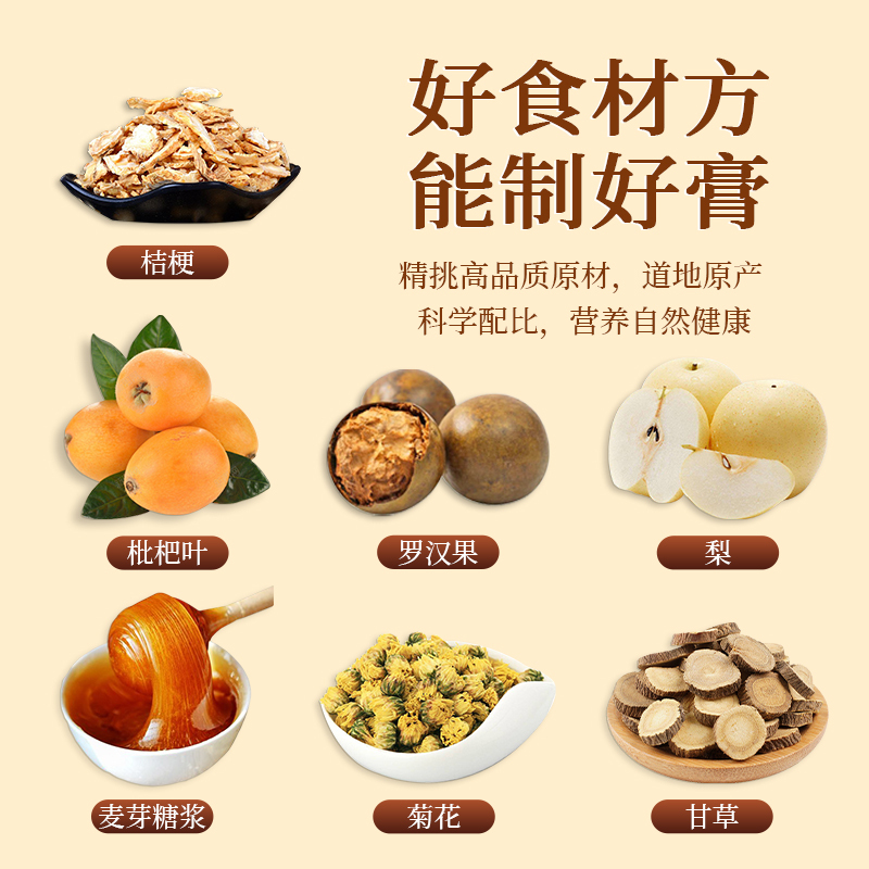 [买1发3共906g]北京同仁堂枇杷甘草秋梨膏302g挤压式干净卫生冲泡儿童成人男女性瓶装甘草罗汉果桔梗菊花秋梨膏