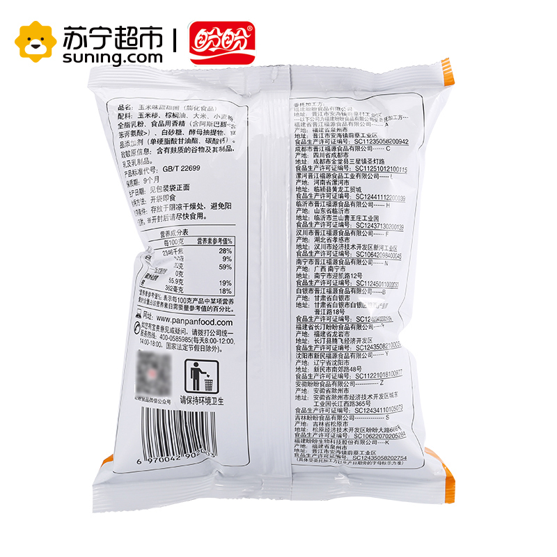 盼盼模范小班甜甜圈50g 香甜玉米味 休闲零食小吃 膨化零食
