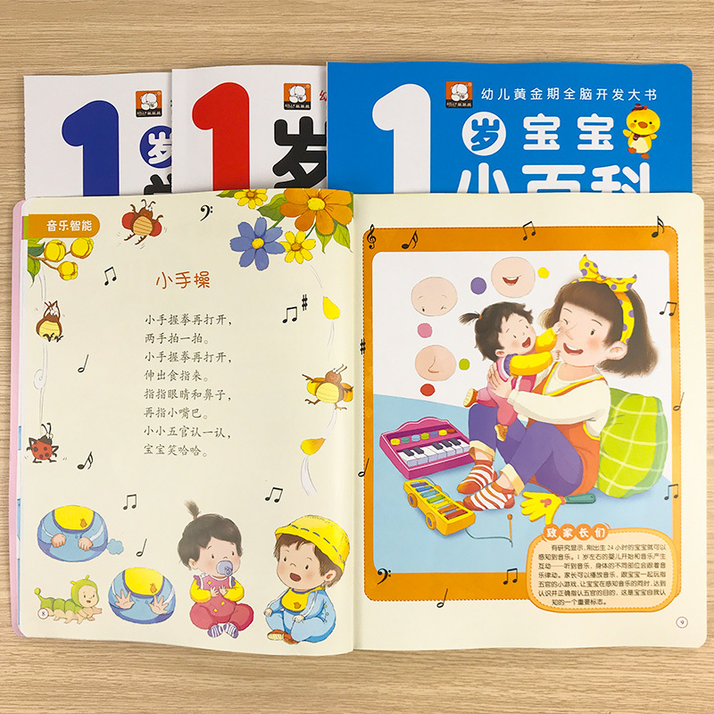 宝宝1岁了 4册 [正版新书]婴幼儿黄金期全脑开发大书1到3岁幼儿园宝宝