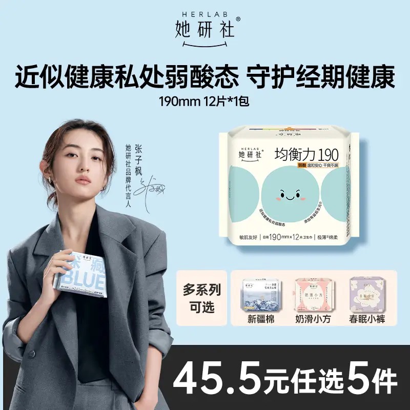 Herlab她研社均衡力卫生巾 日用190mm12片 弱酸抑菌超薄瞬吸 透气姨妈巾