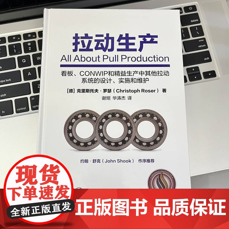 套装 拉动生产 价值流图:工作可视化和领导力匹配 套装共2册 机械工业出版社高清大图