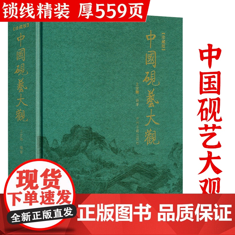 【布面精装】中国砚艺大观(珍藏版)中华砚文化汇典砚人砚事砚史端砚砚台收藏指南与鉴赏书籍
