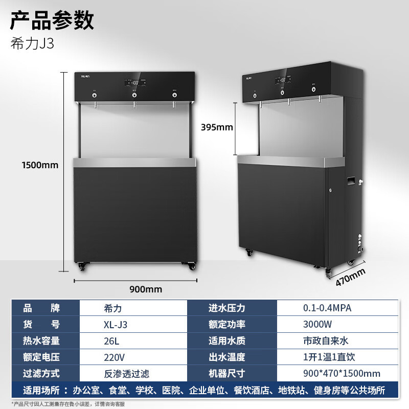 希力 净水器 XL-J3 落地式 5级 0302008478&&