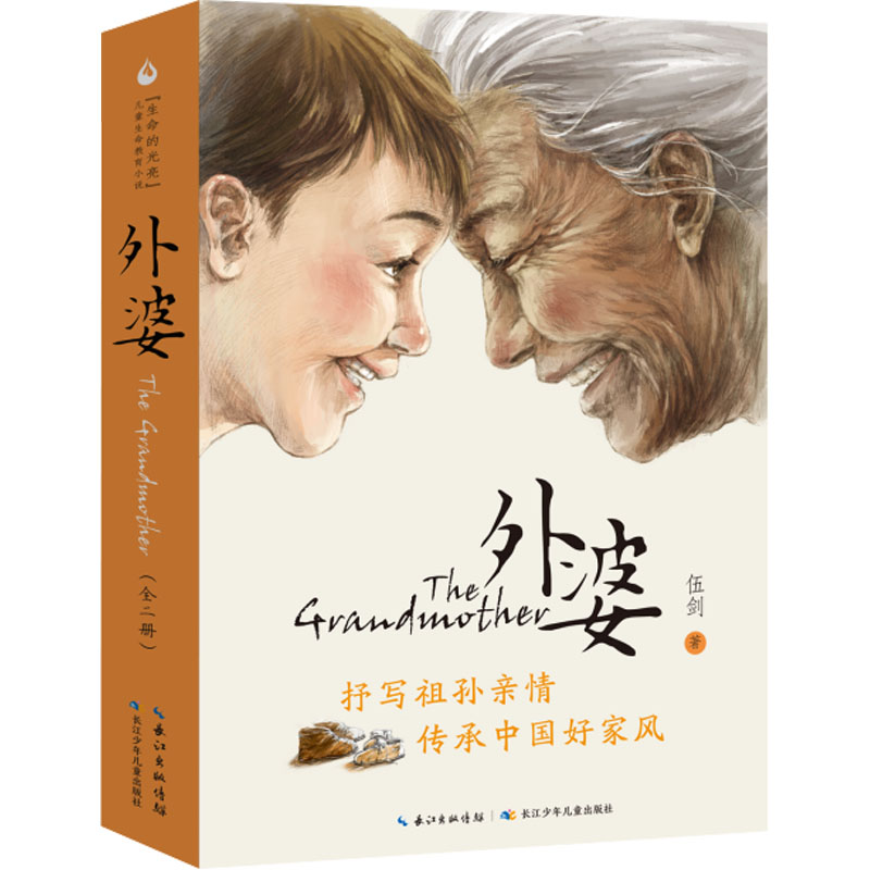 外婆(套装)高清大图