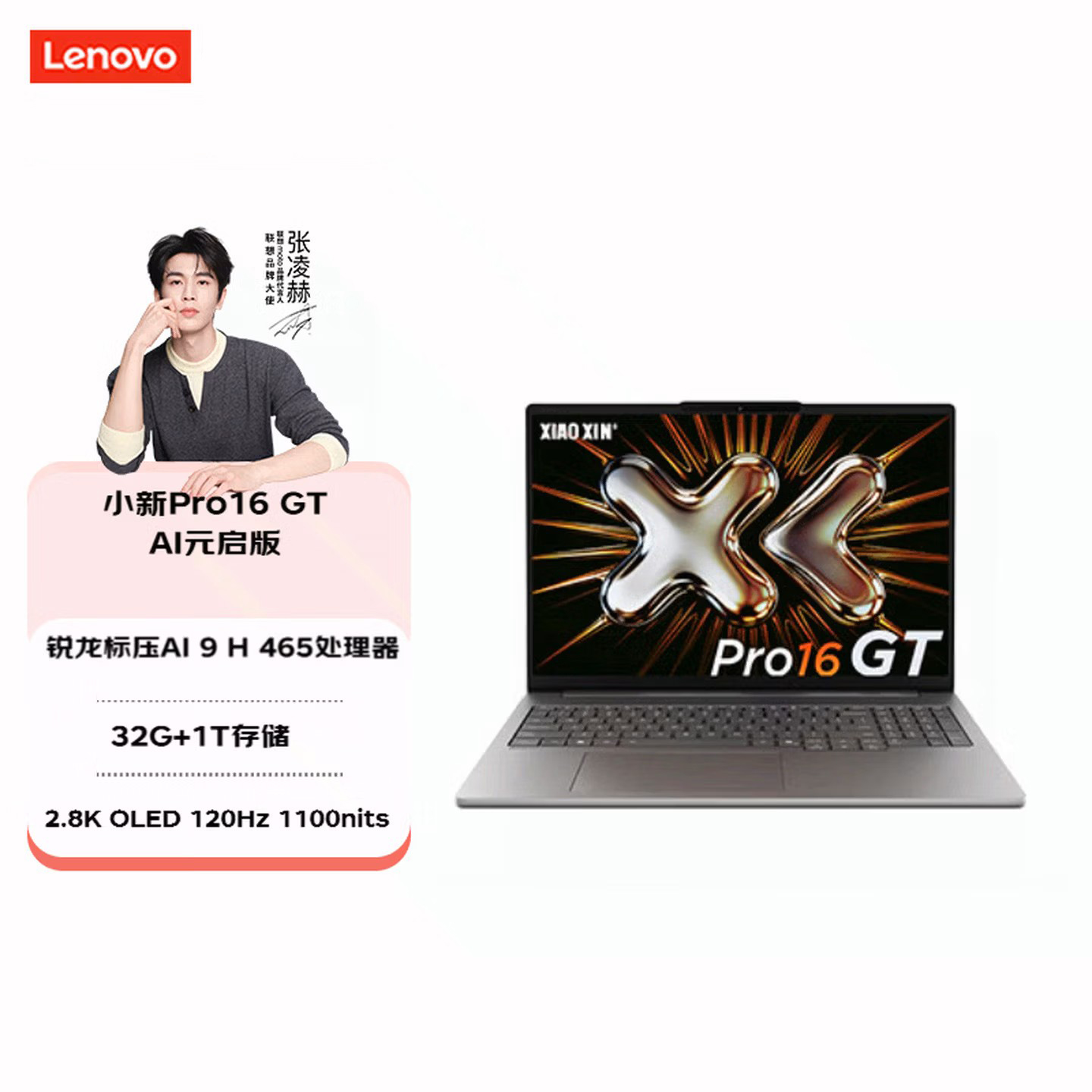 联想(Lenovo)小新Pro16GT 2026 AI元启16英寸轻薄笔记本电脑 锐龙AI 9 H 465 32G 1T 2.8K高刷OLED