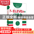 7-ELEVEn的订货力