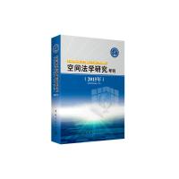 空间法学研究年刊 中国空间法学会 著作 生活 文轩网