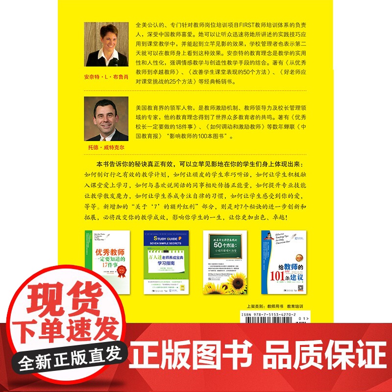 万人迷老师养成宝典(第2版)高清大图