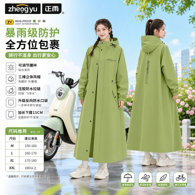 正雨电动摩托车雨衣成人长款全身防暴雨骑行2026新款雨披女款9063