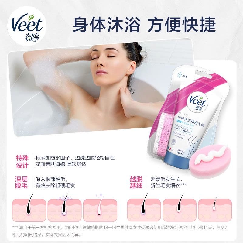 薇婷净纯沐浴脱毛膏温和娇嫩150ml图片