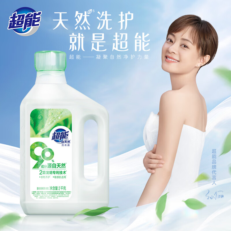 超能 自天然洗衣液 香根草香 2kg*1瓶 抵抗污渍 亮白焕彩 敏感肌适用(单位:瓶)高清大图