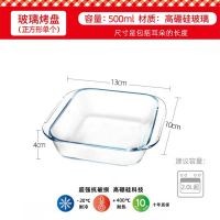 长方形烤盘耐热钢化玻璃盘家用烤箱专用微波炉蒸鱼盘盘子 0.5L正方烤盘(可做小蛋糕)