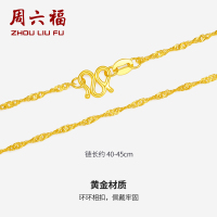 周六福(ZHOULIUFU) 珠宝足金简约女士款水波项链经典款式黄金项链水波链计价AA050785