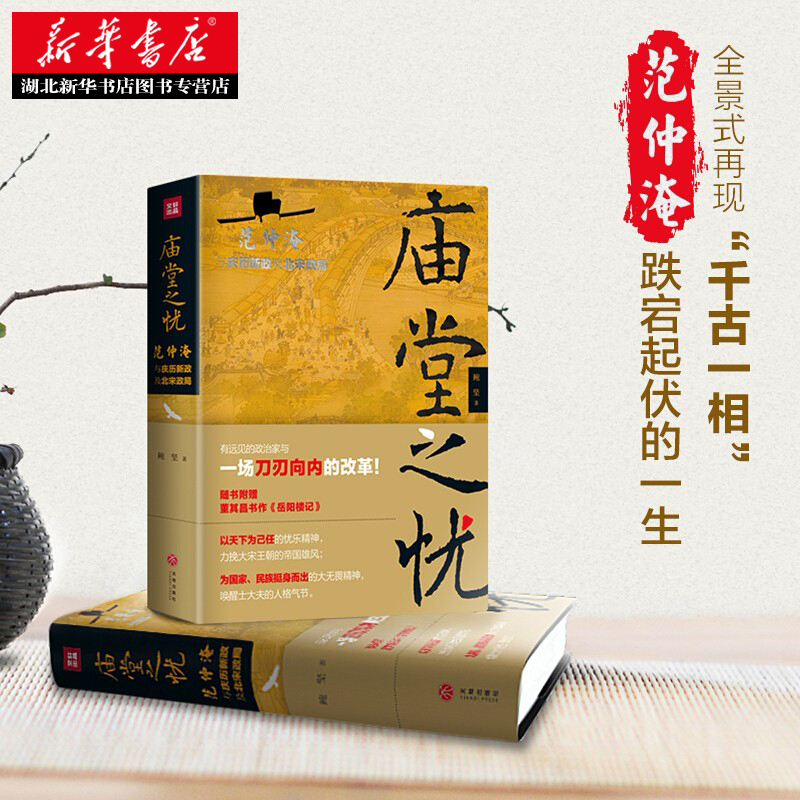 [正版]赠岳阳楼记长卷+汴京城简图+战争形势图中国历史套装2册 庙堂之忧+汴京之围范仲淹与庆历新政及北宋政局 中国历史宋高清大图