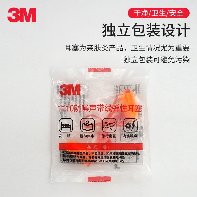 3M防噪耳塞 1110耳塞 隔音耳塞防噪音 100副/盒图片