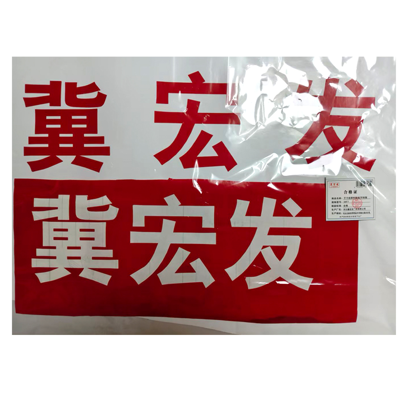 冀宏发 不干胶即时贴刻字 刻版 XHF7高清大图