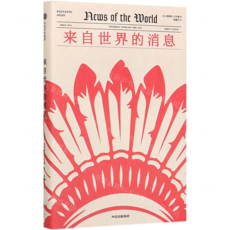 【N】来自世界的消息-9787521709827