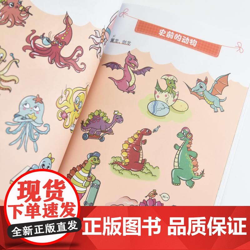 怪可爱 儿童创想涂画集 儿童画画本美术基础绘画本简笔画艺术启蒙 *子创意涂鸦手绘游戏 少儿美术视频教程高清大图