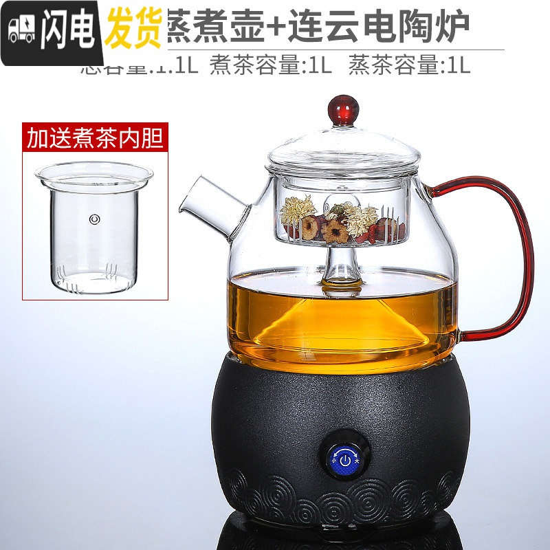 三维工匠养生壶煮茶器玻璃煮茶壶全自动蒸汽家用小型黑茶煮茶炉套装电陶炉 秋红壶（蒸煮两用)+连云电陶炉