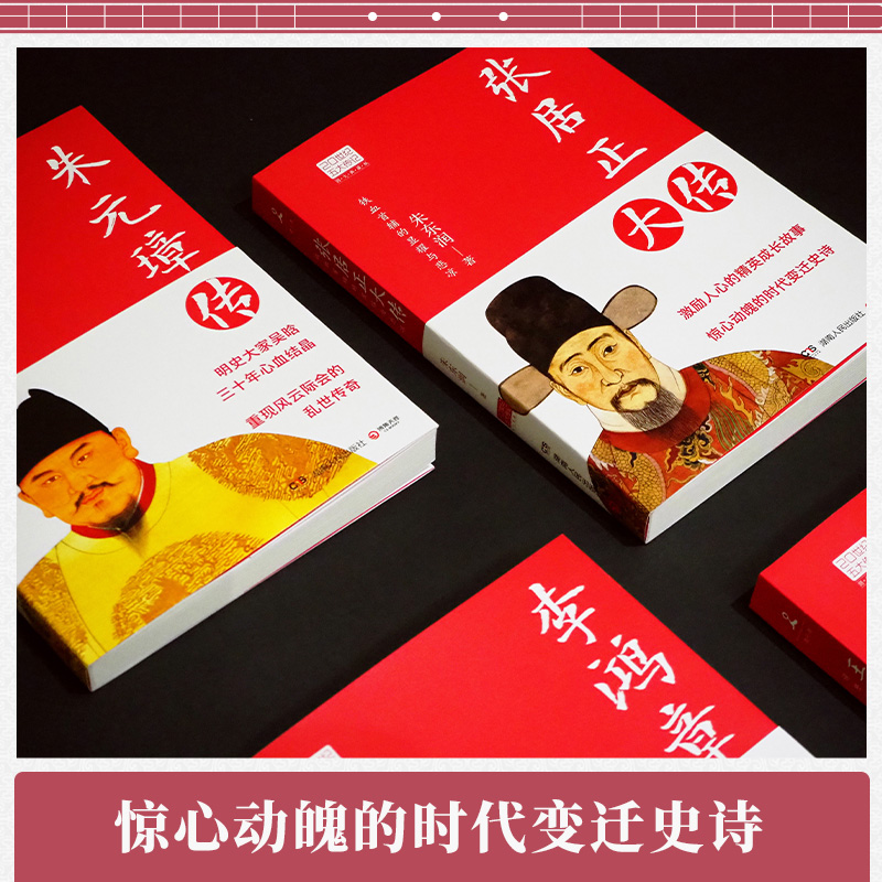 [正版] 正品林语堂20世纪五大传记套装全五册新版 图文典藏 苏东坡王安石 李鸿章 朱元璋 张居正大传历史人物热卖书籍高清大图