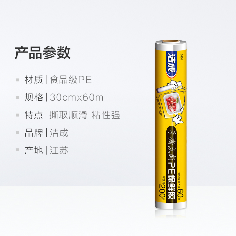 洁成一次性手撕点断PE保鲜膜30cm*60M 易撕不浪费食品保鲜卫生