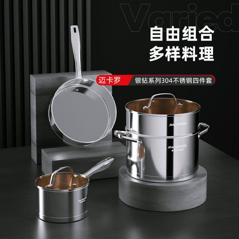 迈卡罗(MACAIIROOS)MC-S402B锅具套装 平底煎锅汤锅蒸笼奶锅304不锈钢四件套图片