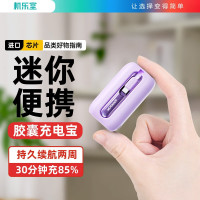 机乐堂JR-L012 22.5Wmini自带双线移动电源