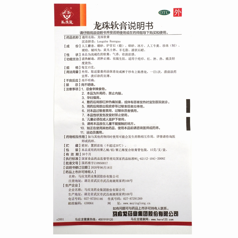 马应龙龙珠软膏15g清热解毒消肿止痛去腐生肌 轻度烫伤疮疖红肿热痛