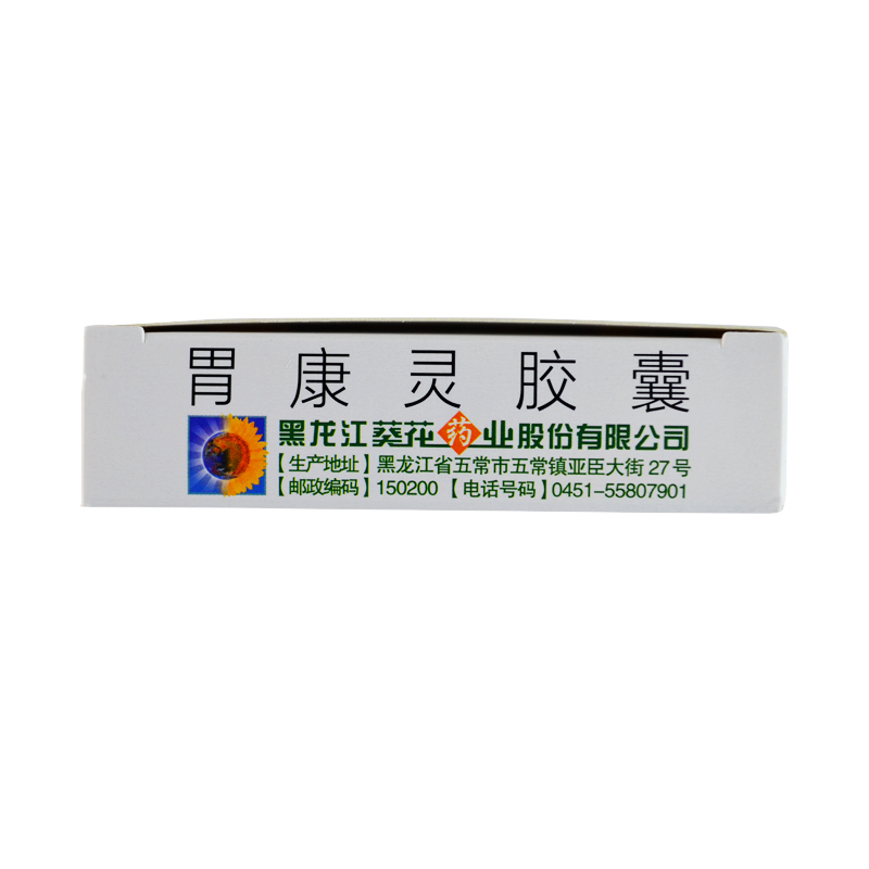 5盒]葵花胃康灵胶囊0.4g*24粒/盒