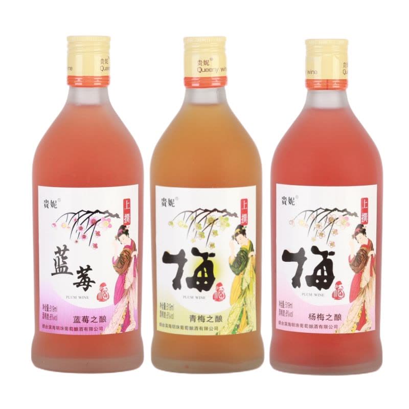 三口味 贵妮青梅酒杨梅酒蓝莓酒青梅之酿杨梅之酿蓝莓之酿果酒图片