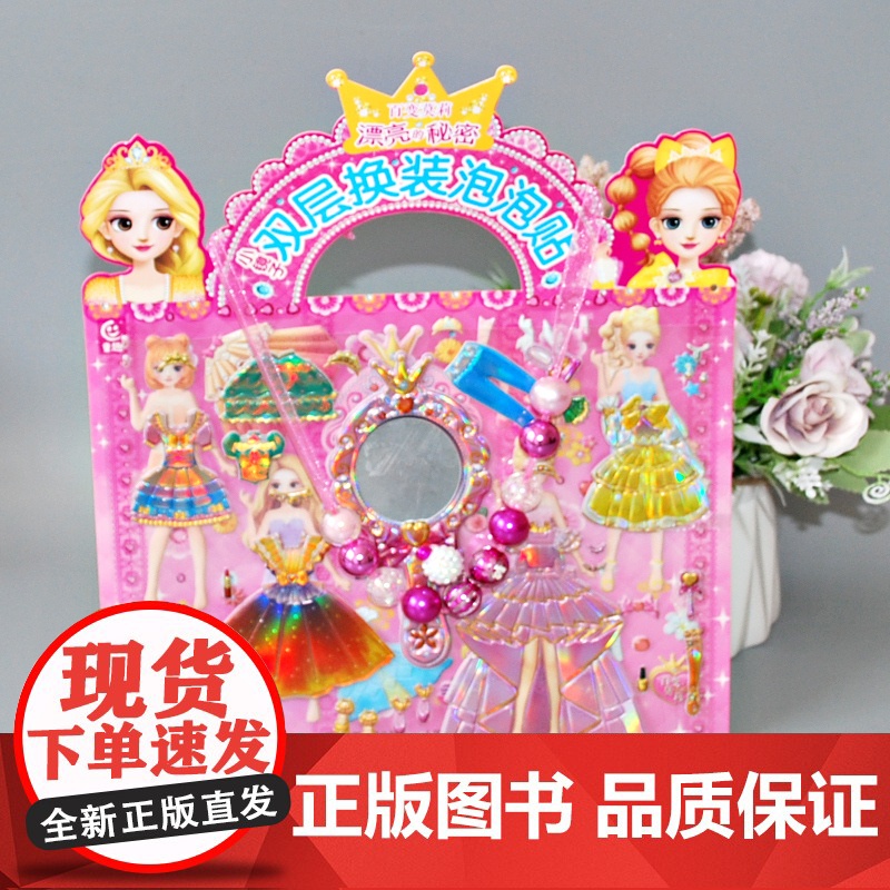 [赠项链]百变莫莉小镜子双层换装泡泡贴纸书闪亮公主换装泡泡贴反复贴贴画书0-3-6岁主题贴纸游戏书儿童3D立体泡泡贴纸书高清大图