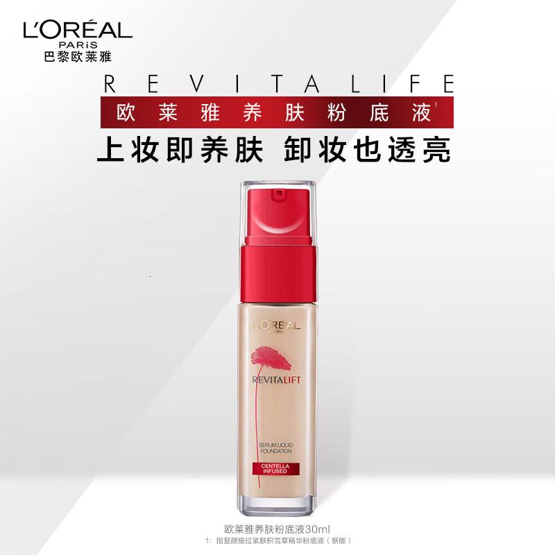 欧莱雅复颜积雪草粉底液120自然肤色持妆养肤遮瑕滋润七夕礼物送女友高清大图
